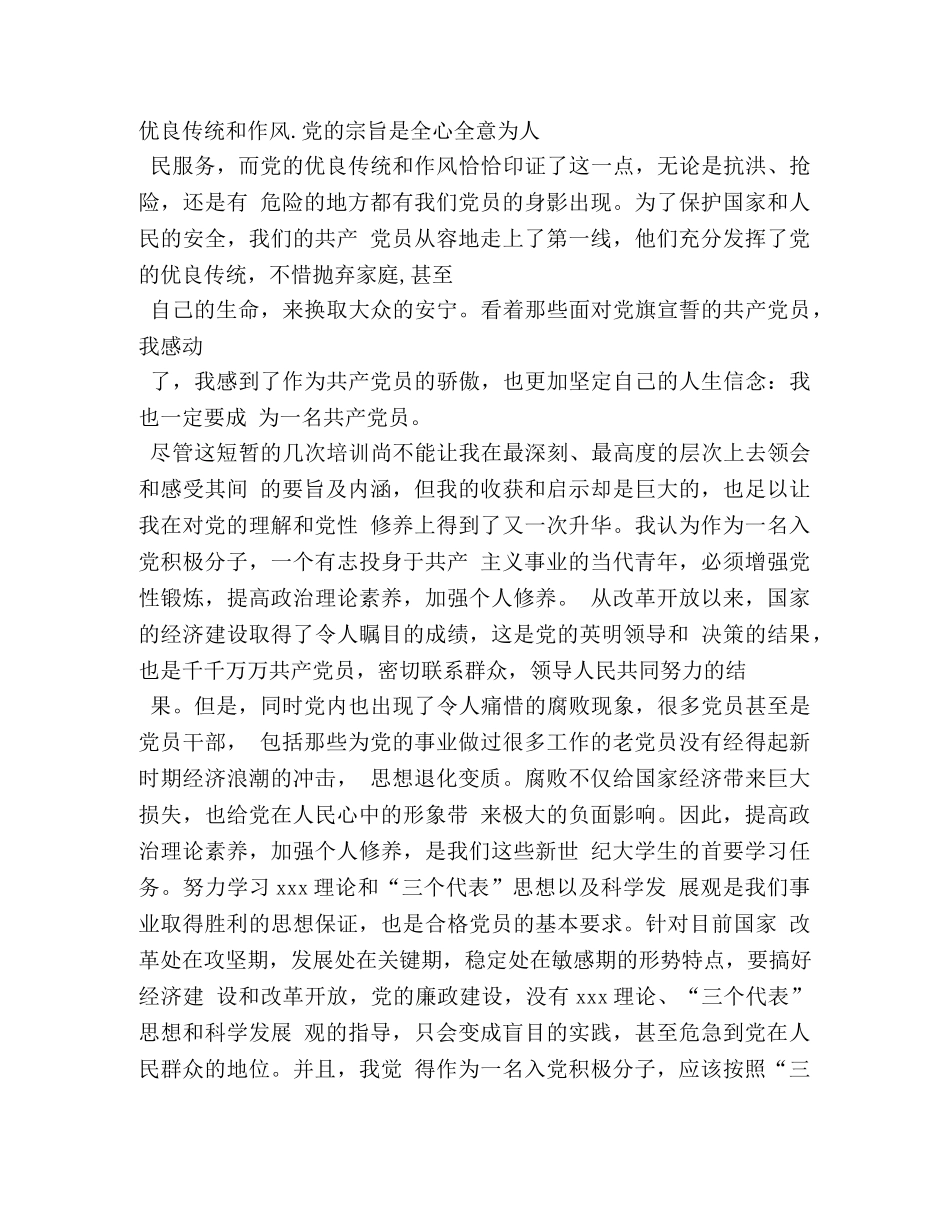 党校培训个人自我鉴定 _第2页