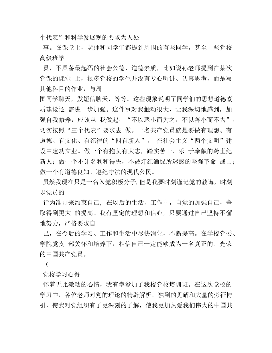 党校培训个人自我鉴定 _第3页