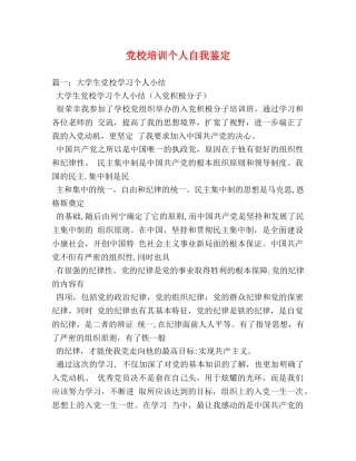 党校培训个人自我鉴定 