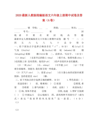 2024最新人教版统编版语文六年级上册期中试卷及答案（A卷） 