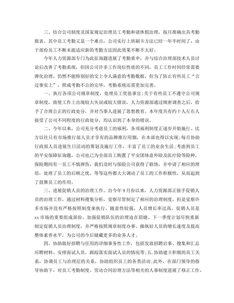 2024人事个人年终工作参考总结范文五篇 _第2页