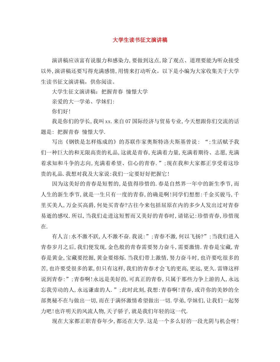 大学生读书征文演讲稿 _第1页