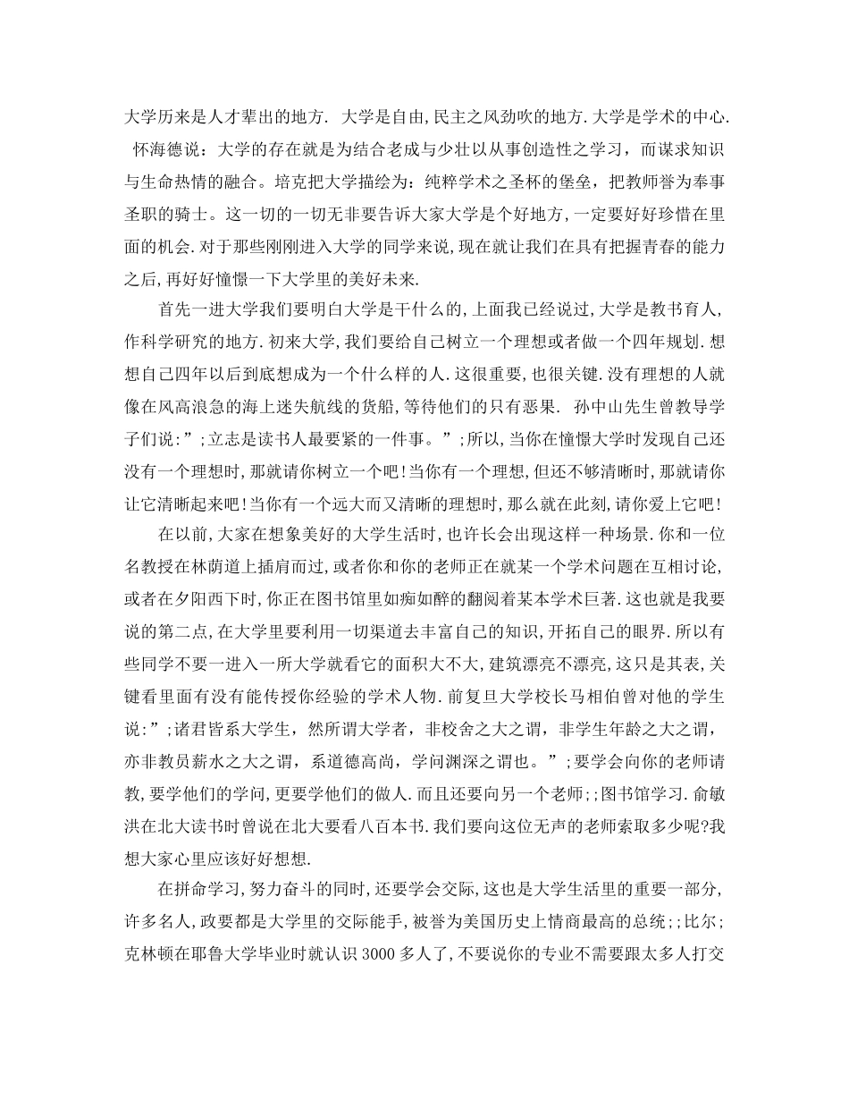 大学生读书征文演讲稿 _第2页