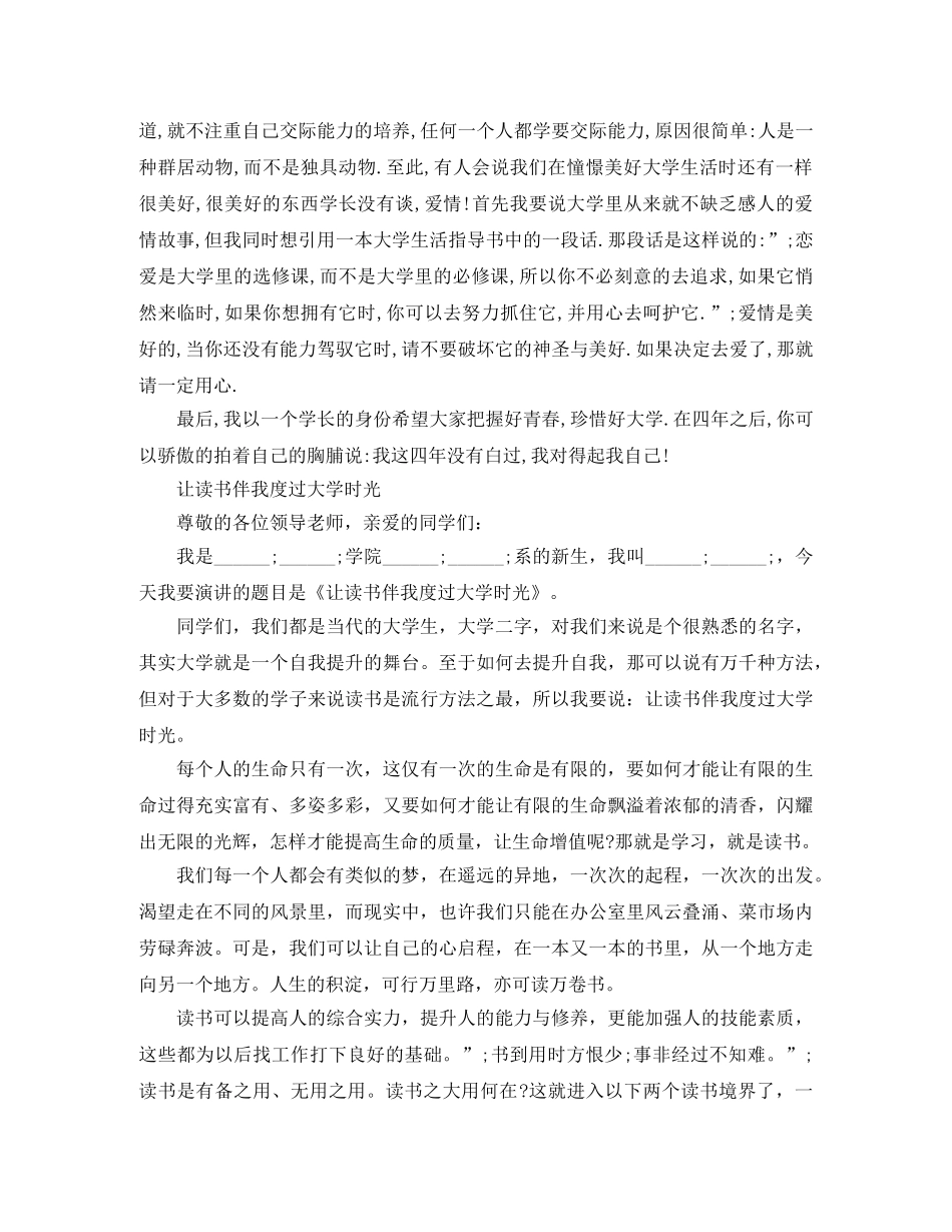 大学生读书征文演讲稿 _第3页