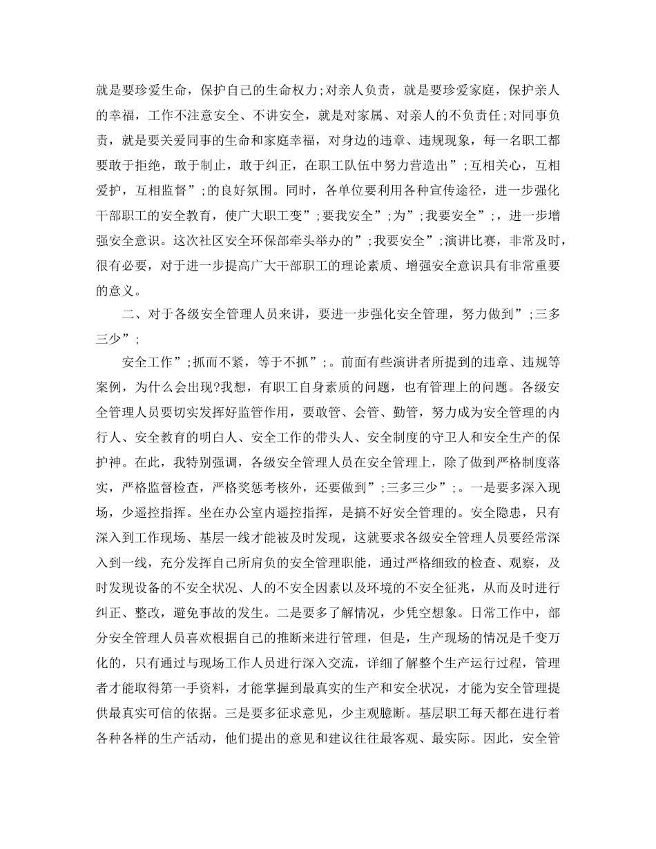 安全演讲比赛领导致辞6篇 _第2页