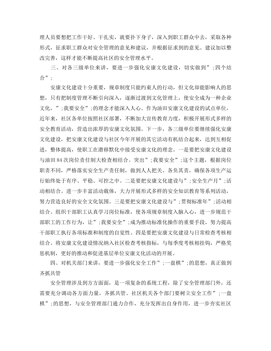 安全演讲比赛领导致辞6篇 _第3页