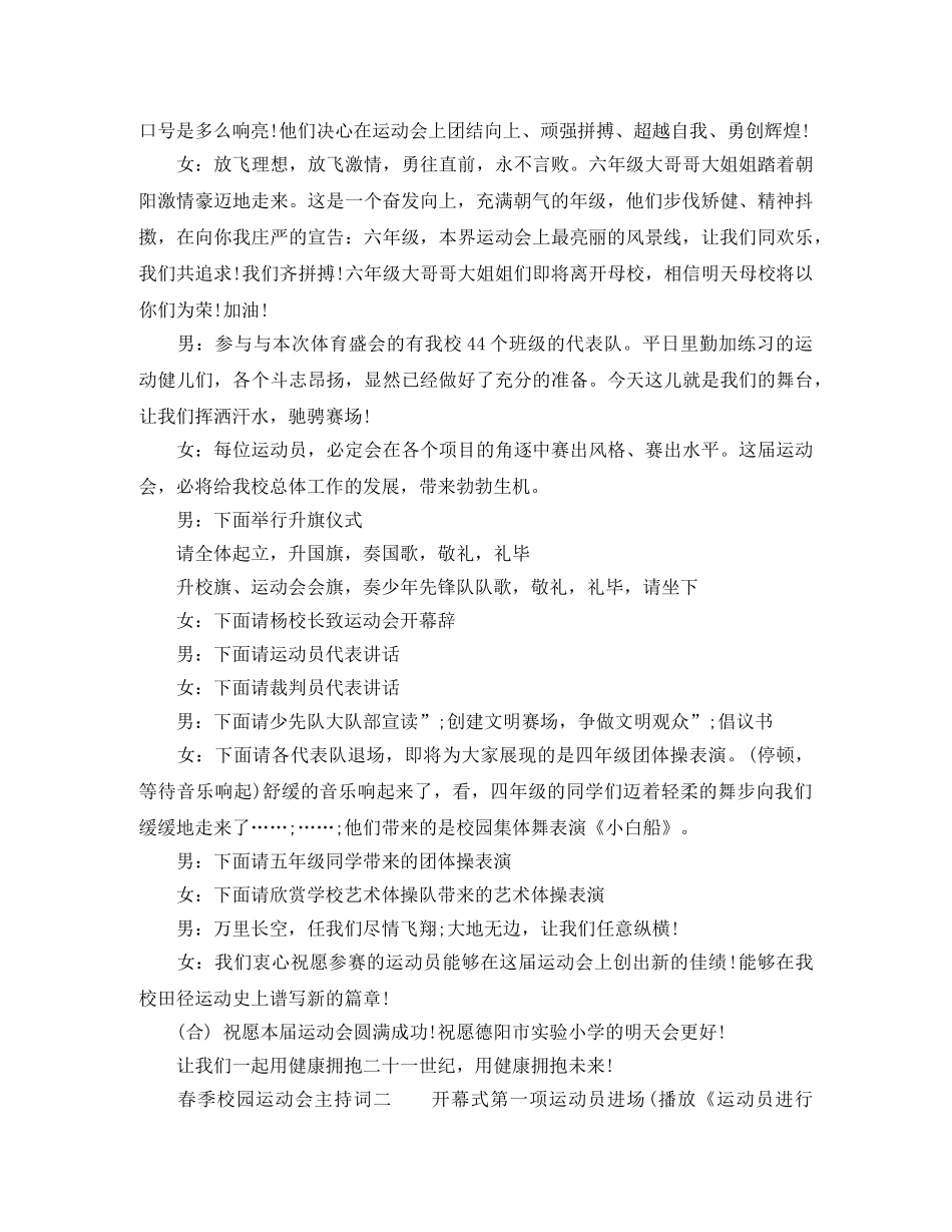 春季校园运动会主持词 _第2页