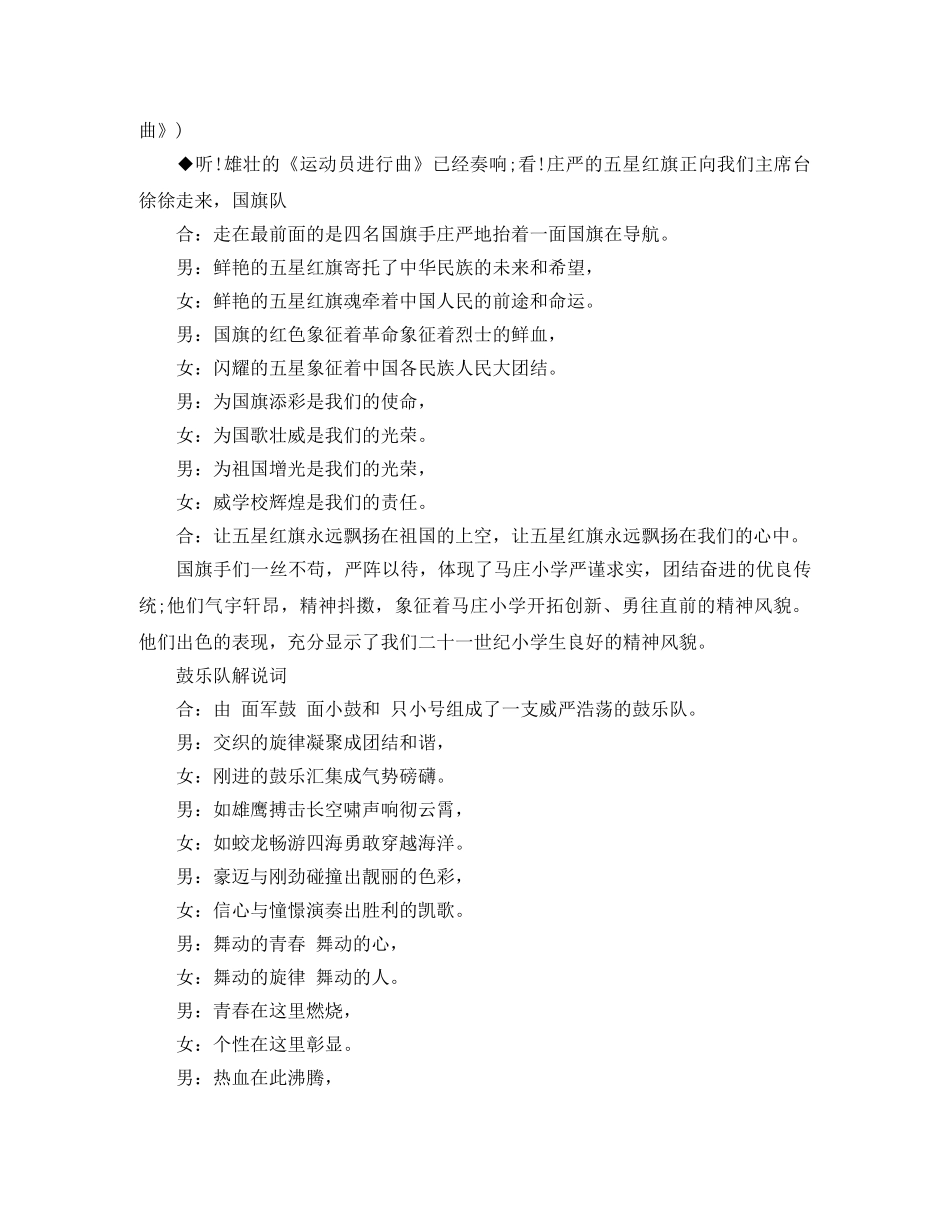 春季校园运动会主持词 _第3页