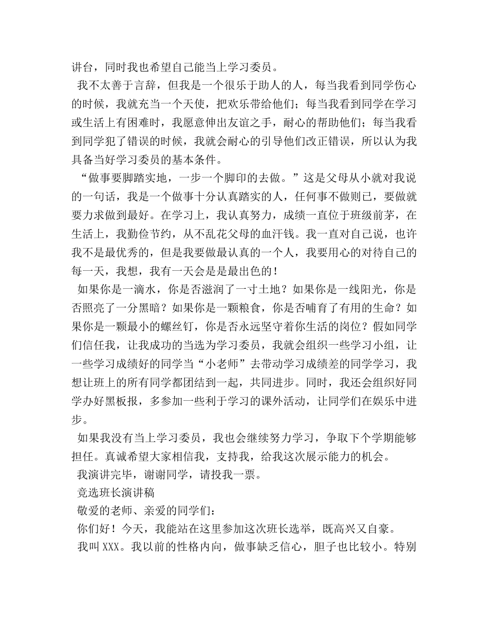 班干部竞选演讲稿 _第2页