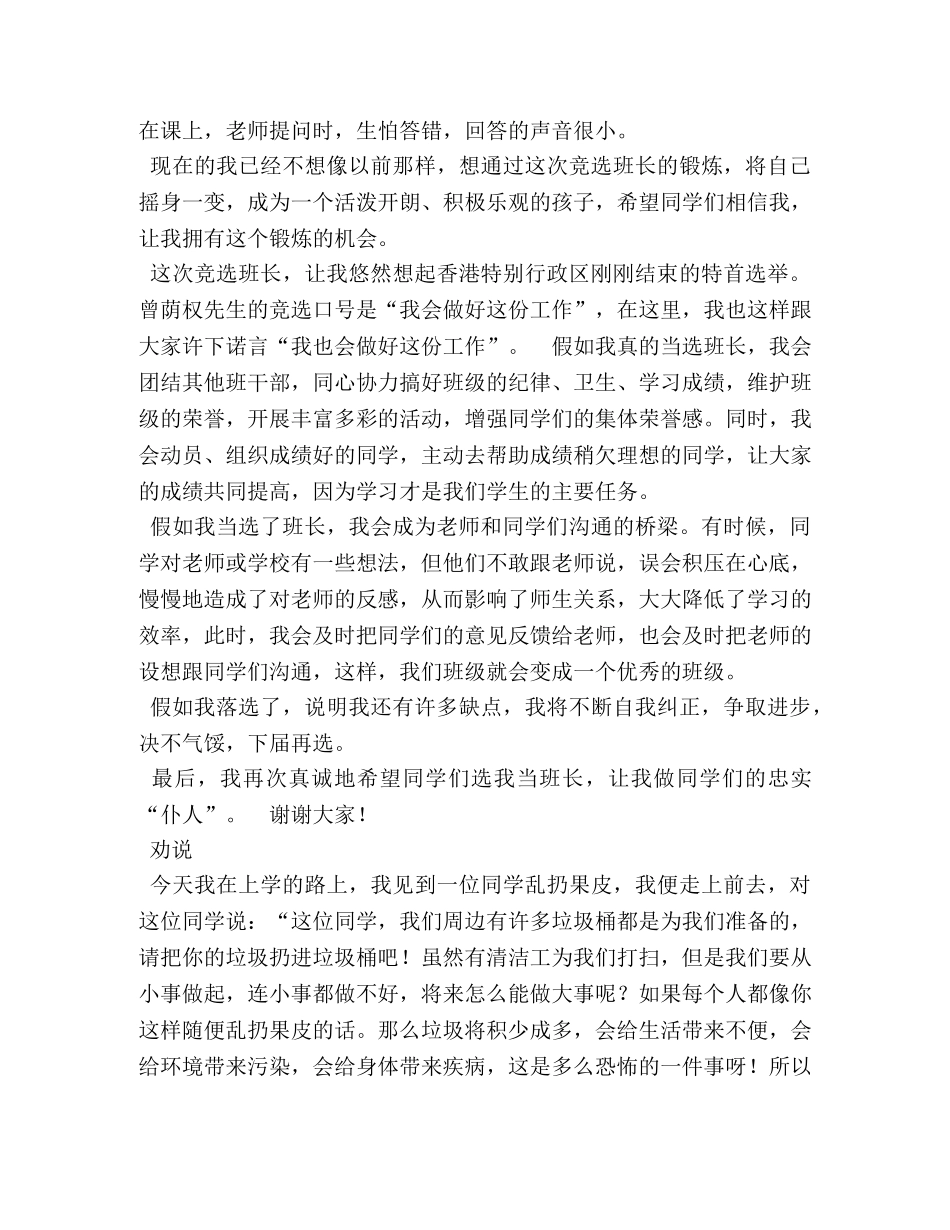 班干部竞选演讲稿 _第3页