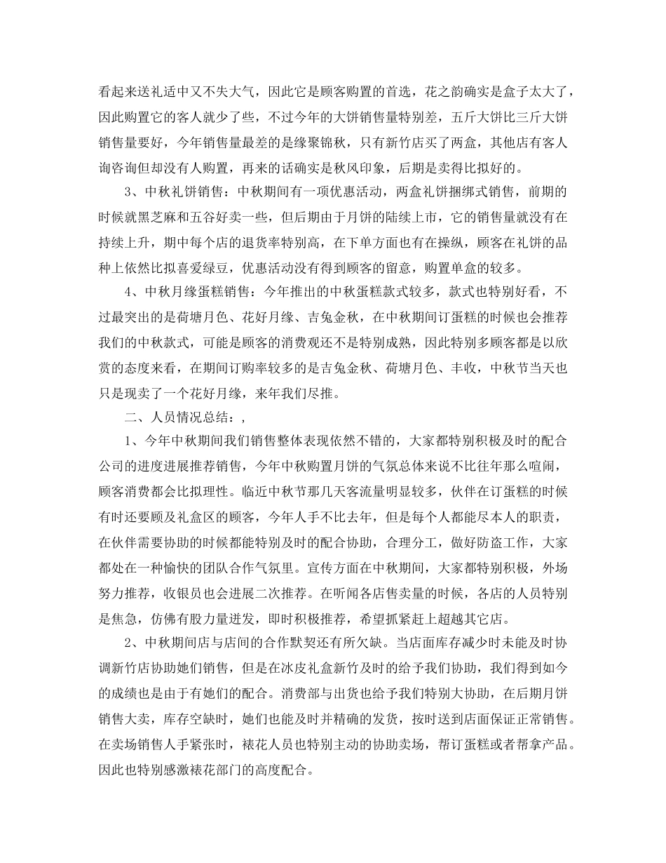 第三季度工作参考总结（通用） _第2页