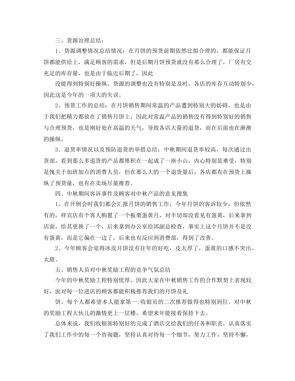 第三季度工作参考总结（通用） _第3页