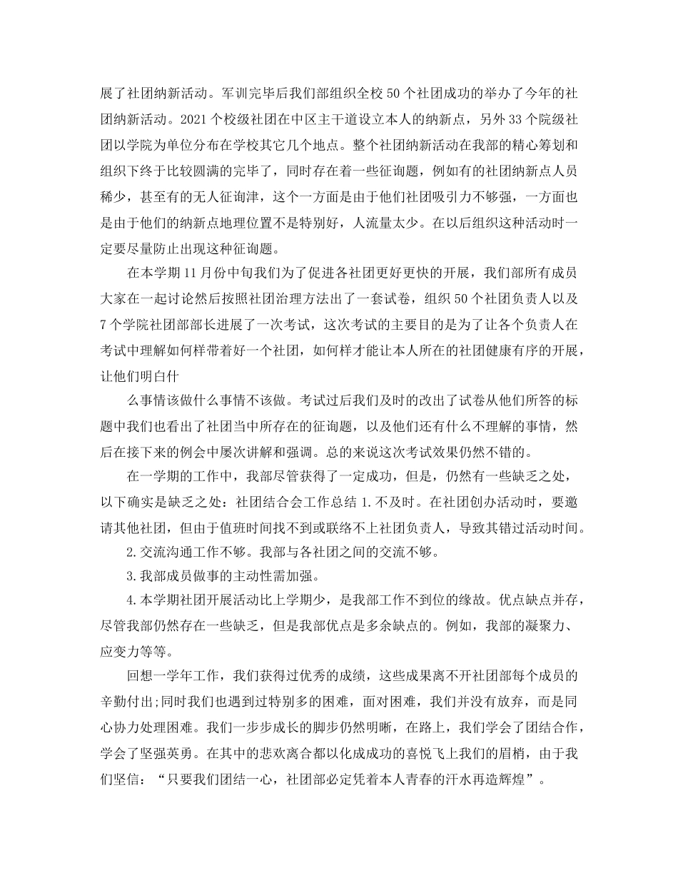 办公室工作参考总结-社团联合会办公室年度工作参考总结 _第3页