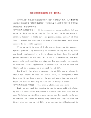 初中生优秀英语演讲稿_总有一篇用得上 