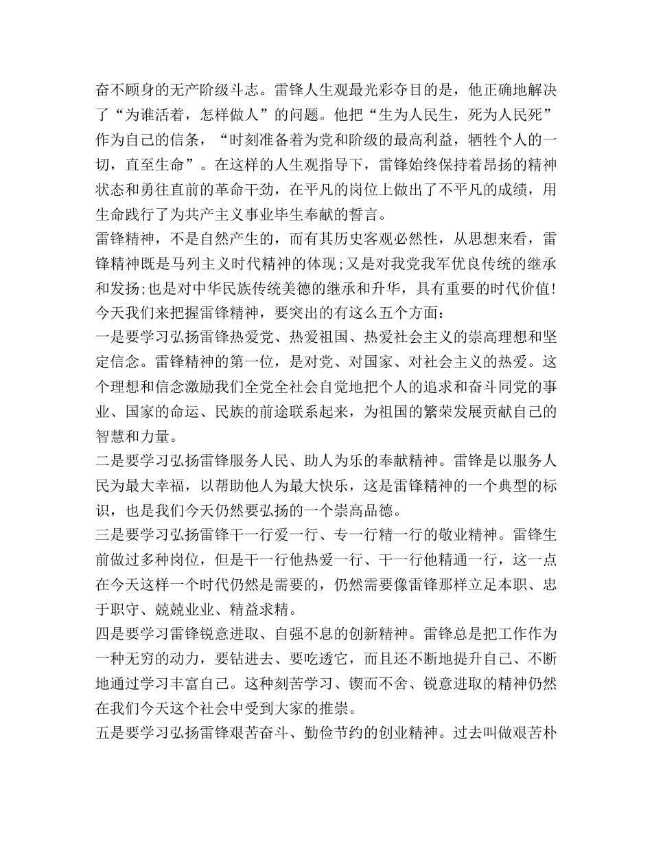 弘扬雷锋精神争做文明学生心得体会 _第2页