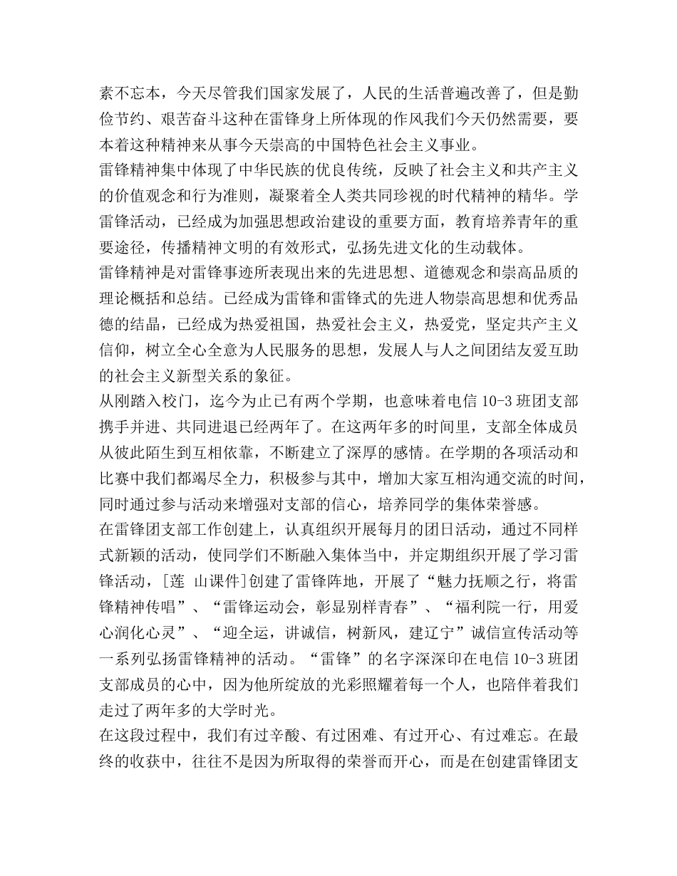 弘扬雷锋精神争做文明学生心得体会 _第3页