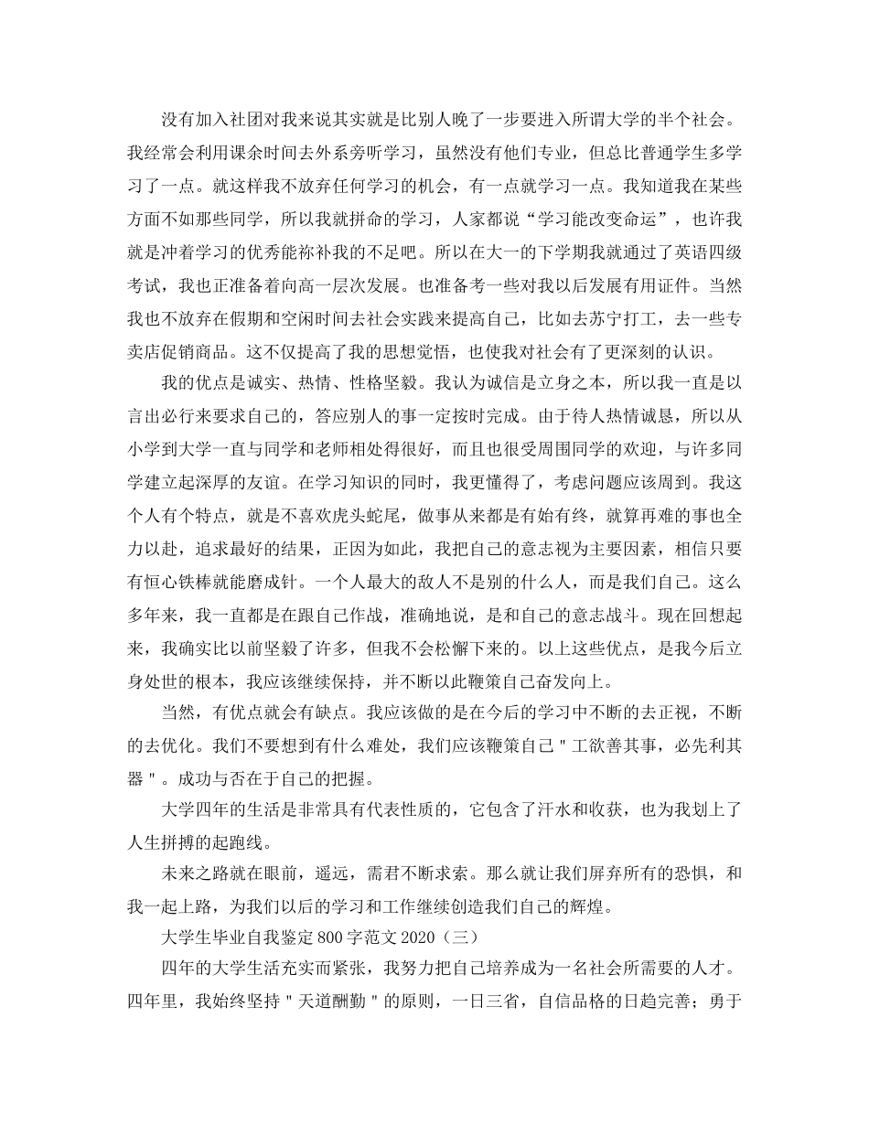 大学生毕业自我鉴定800字范文2024 _第3页
