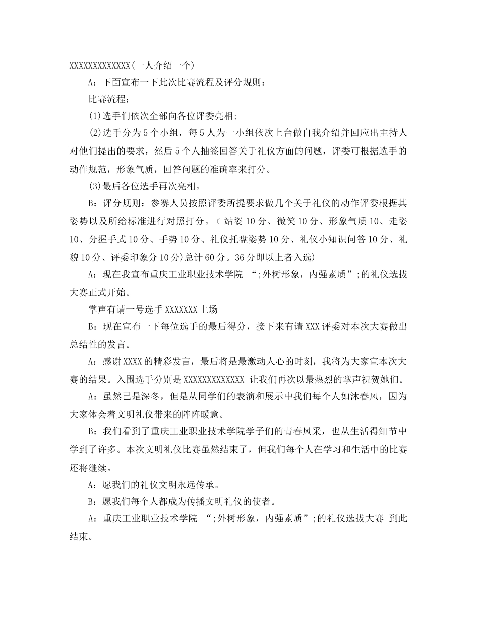 2024年礼仪大赛主持词 _第2页