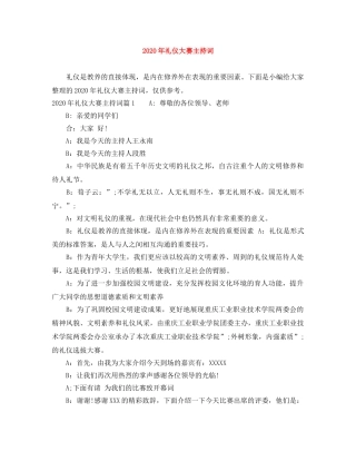 2024年礼仪大赛主持词 