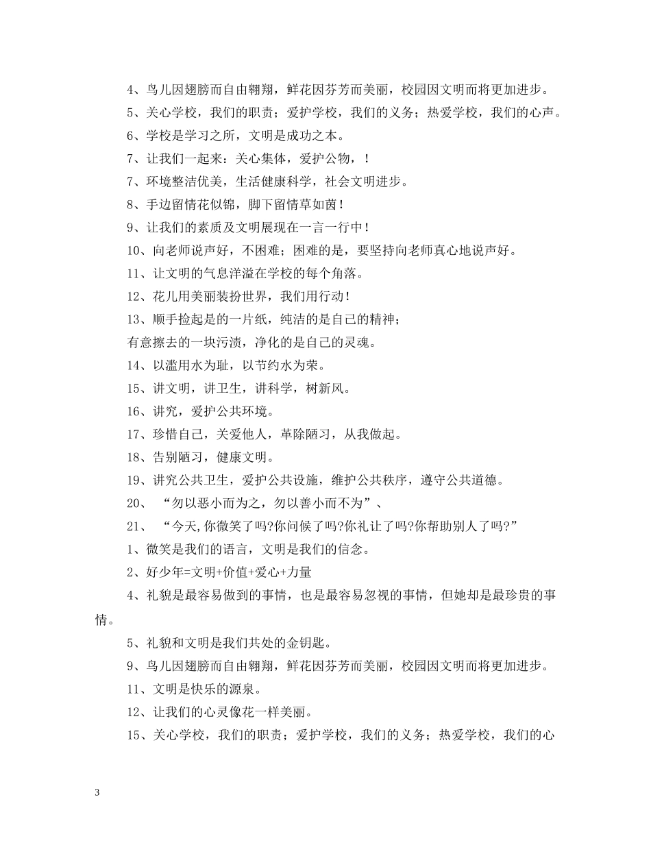 爱清洁讲卫生标语 _第3页