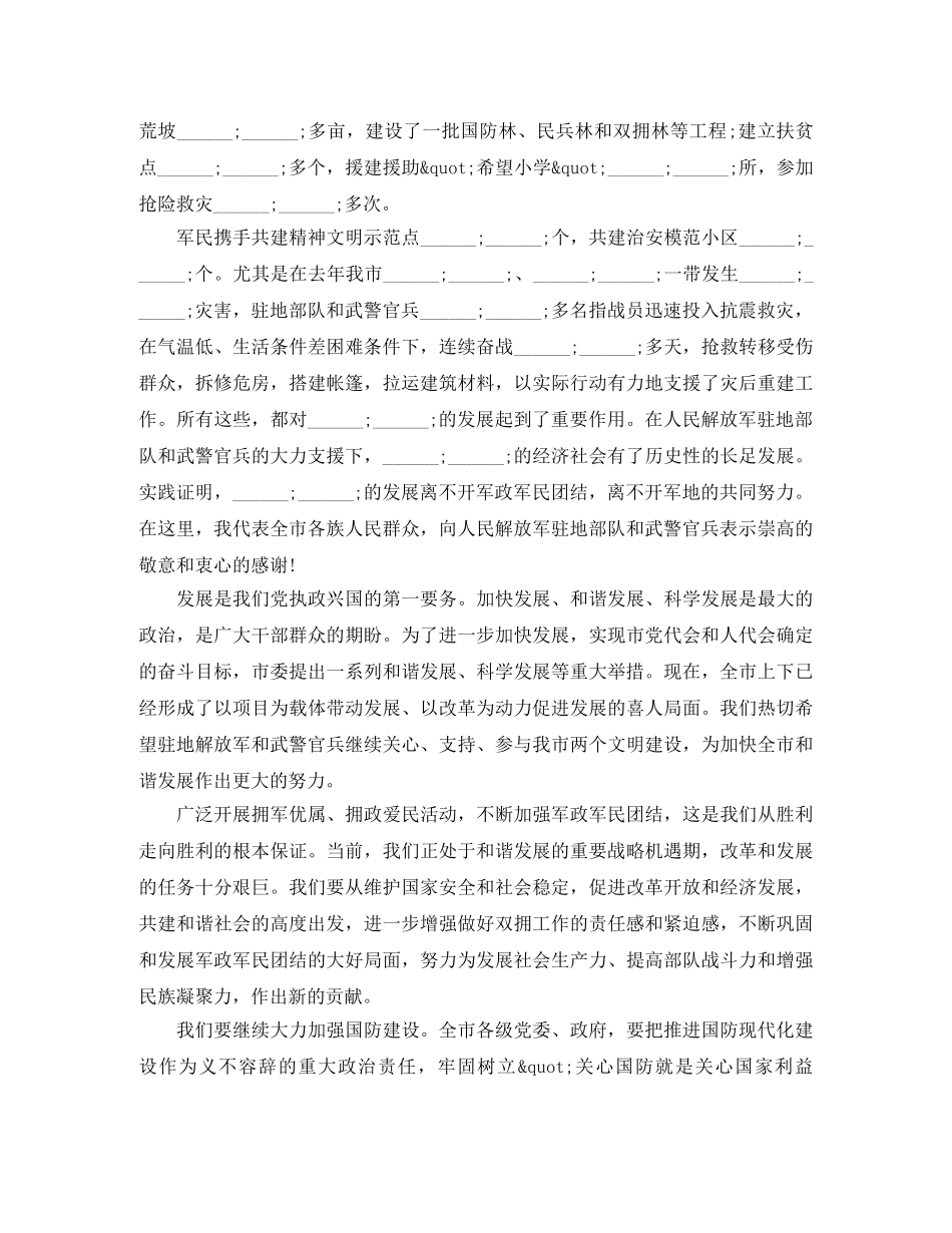 2024庆八一国旗下演讲稿 _第2页