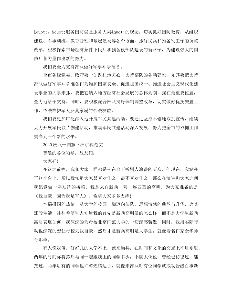 2024庆八一国旗下演讲稿 _第3页