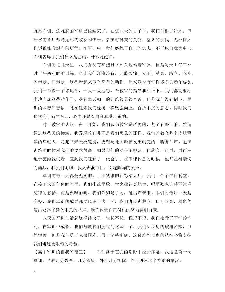 20XX年高中军训的自我鉴定范文6篇 _第2页