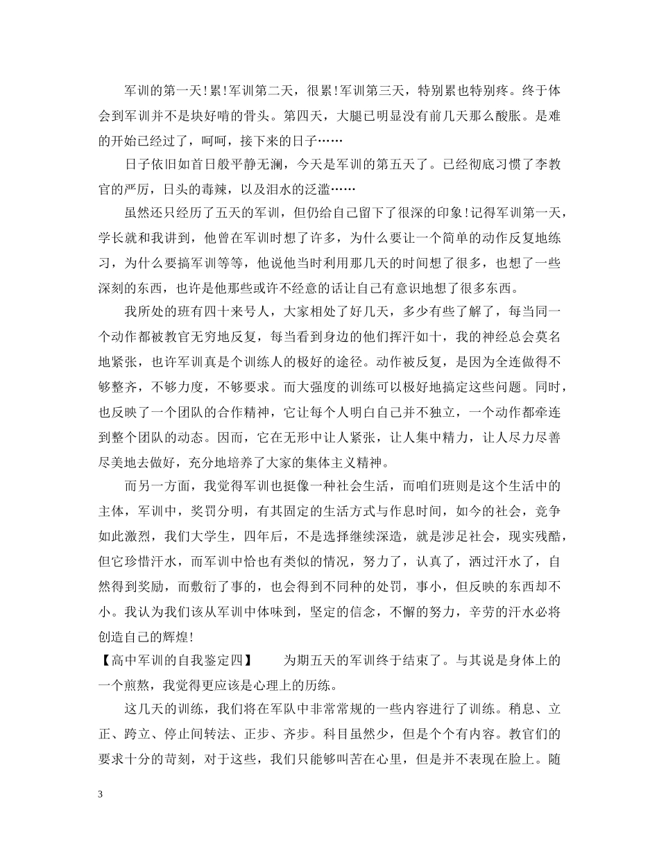 20XX年高中军训的自我鉴定范文6篇 _第3页