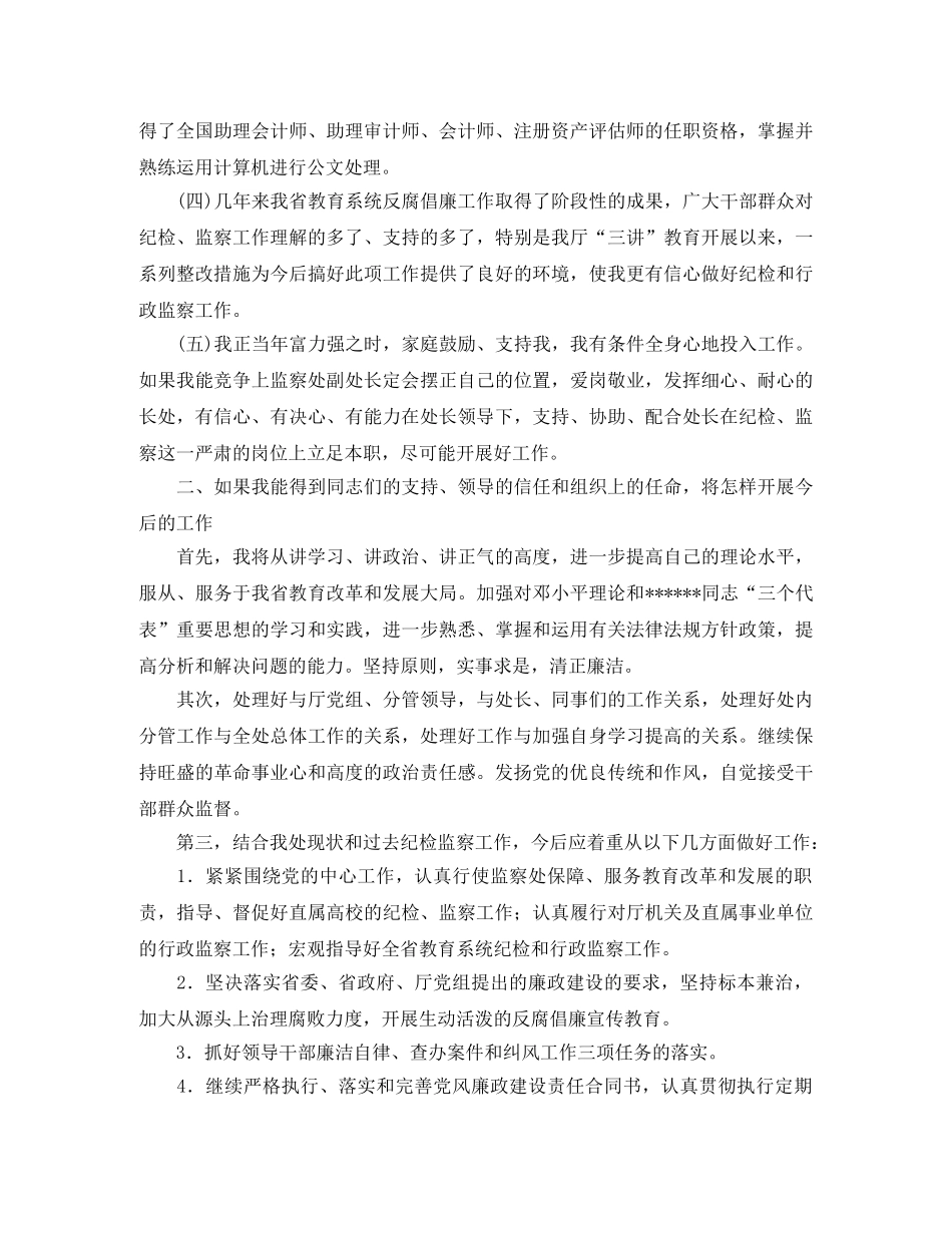 2024纪委演讲稿(4篇) _第2页