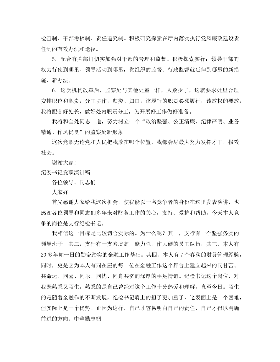 2024纪委演讲稿(4篇) _第3页