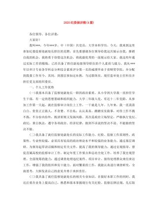 2024纪委演讲稿(4篇) 