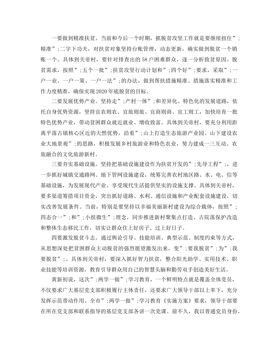 2024年两学一做学习教育情况汇报 _第2页