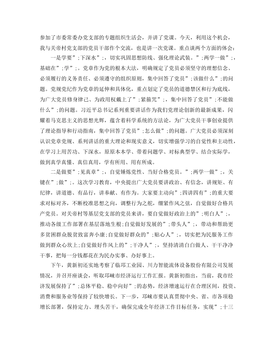 2024年两学一做学习教育情况汇报 _第3页