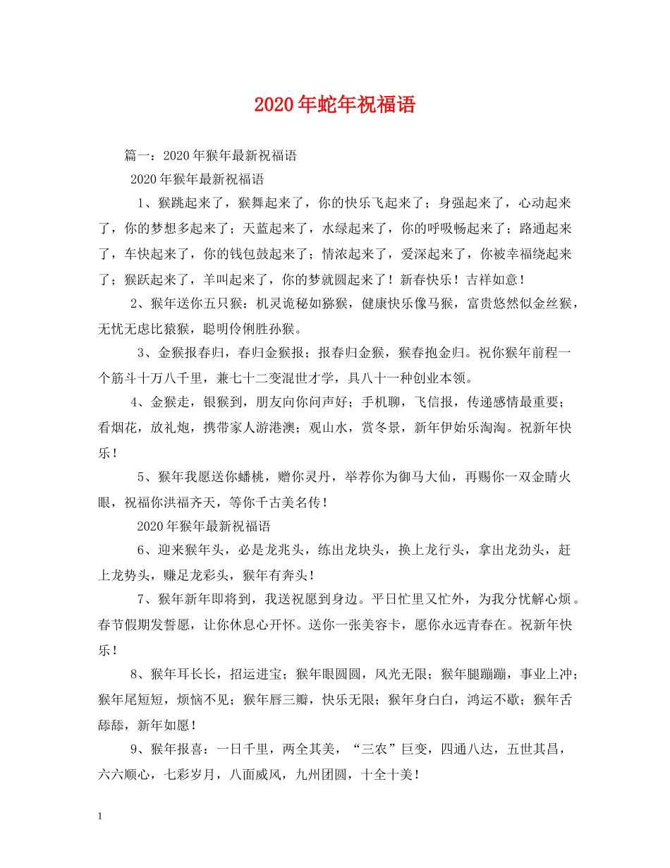 2024年蛇年祝福语 _第1页