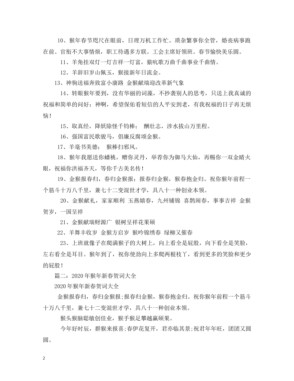 2024年蛇年祝福语 _第2页