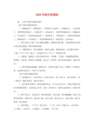 2024年蛇年祝福语 