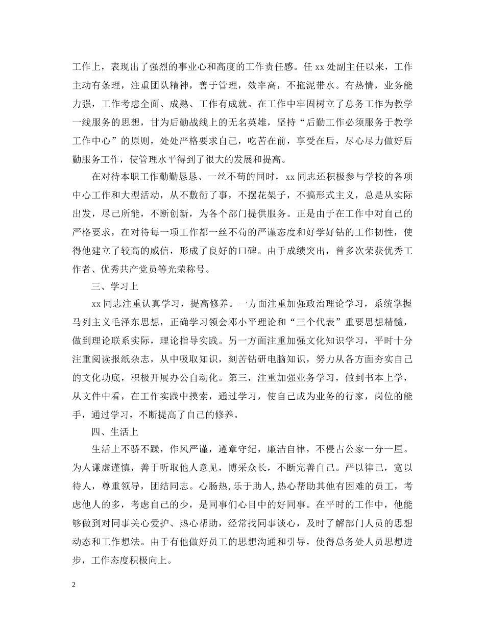 2024干部任用鉴定材料 _第2页