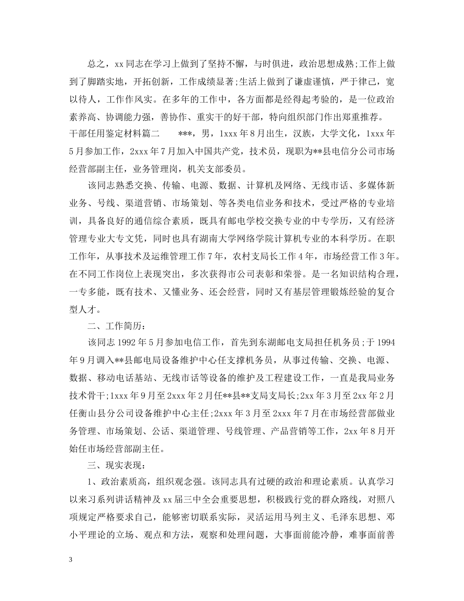 2024干部任用鉴定材料 _第3页