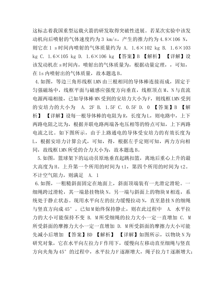 2024年高考真题—普通高等学校统一考试—理科综合物理部分（全国卷Ⅰ）—解析版 _第2页