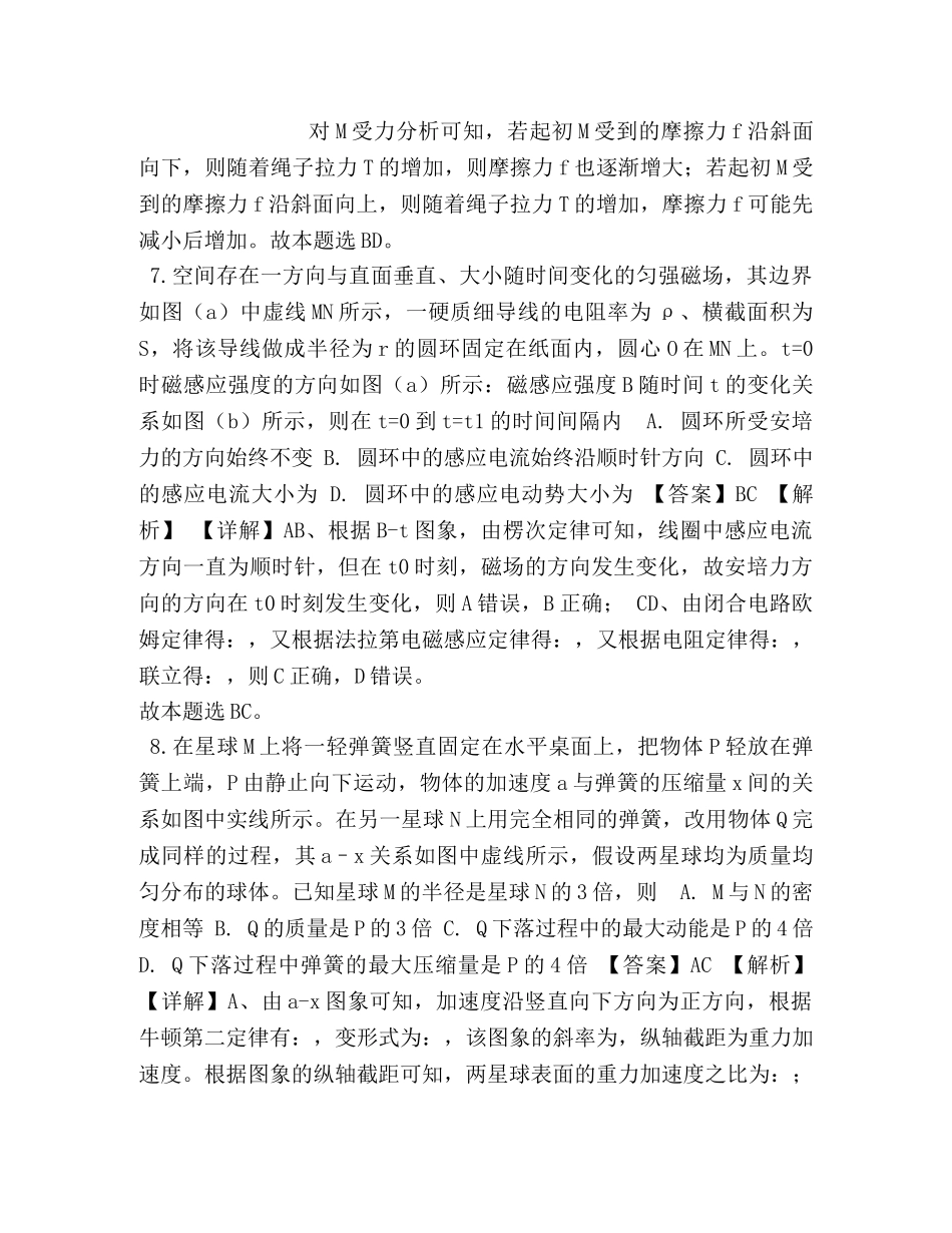 2024年高考真题—普通高等学校统一考试—理科综合物理部分（全国卷Ⅰ）—解析版 _第3页