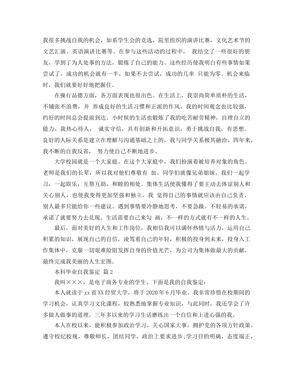 本科毕业自我鉴定模板十篇 _第2页