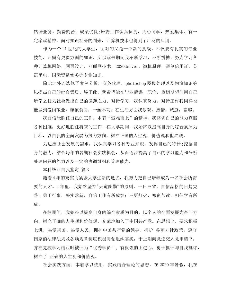本科毕业自我鉴定模板十篇 _第3页