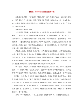 本科毕业自我鉴定模板十篇 