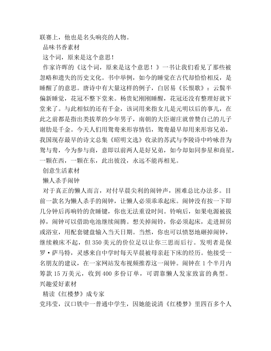 创新作文高中版 _第2页