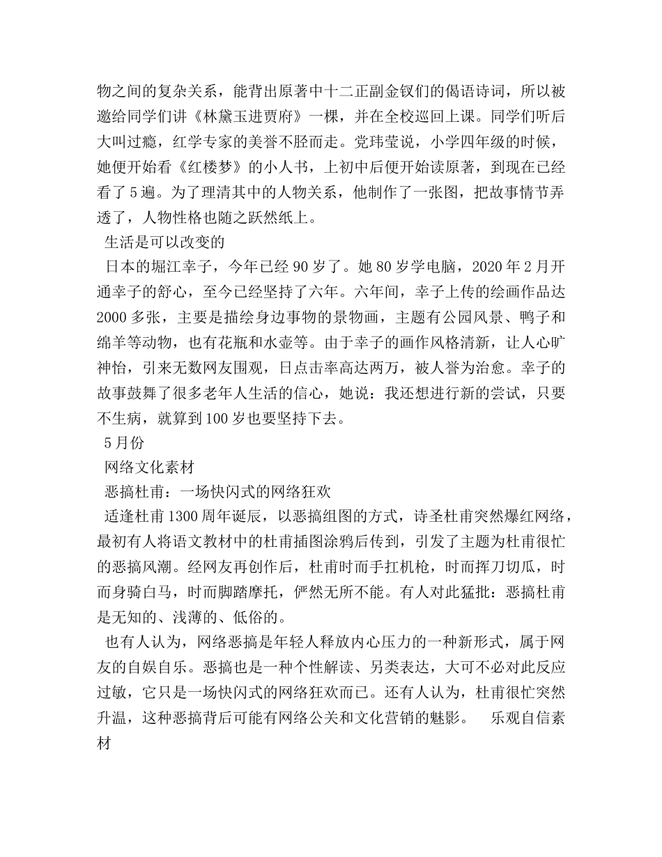 创新作文高中版 _第3页