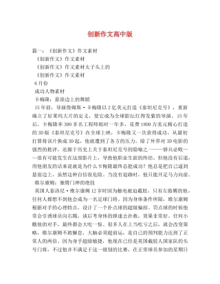创新作文高中版 