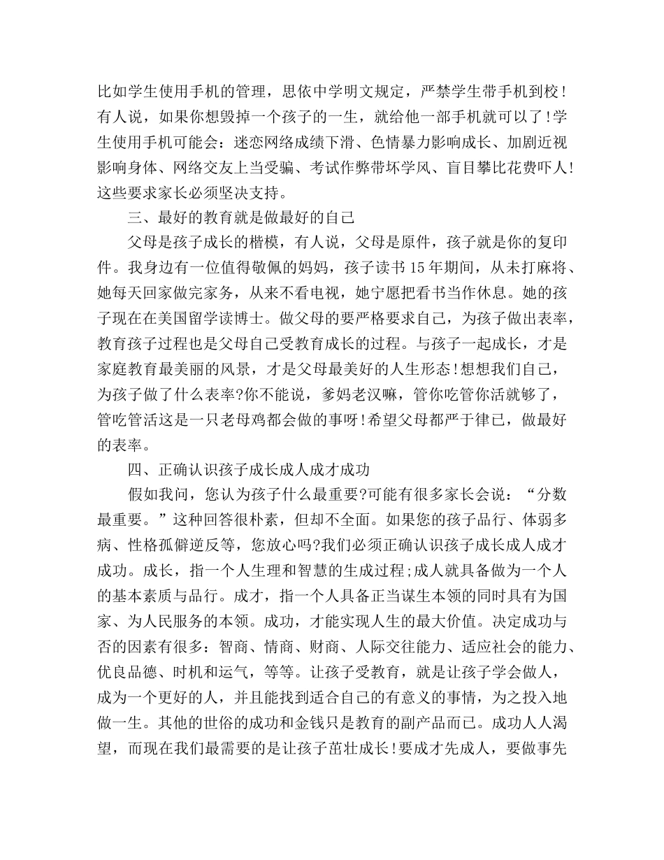 初三家长会班主任发言范文 _第2页