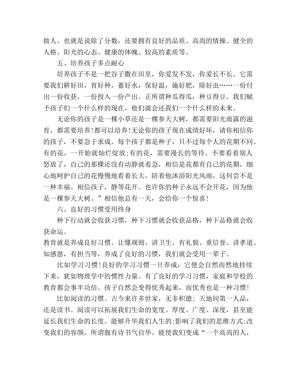 初三家长会班主任发言范文 _第3页