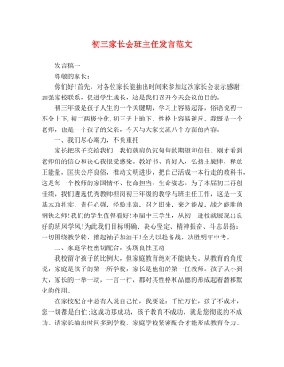 初三家长会班主任发言范文 