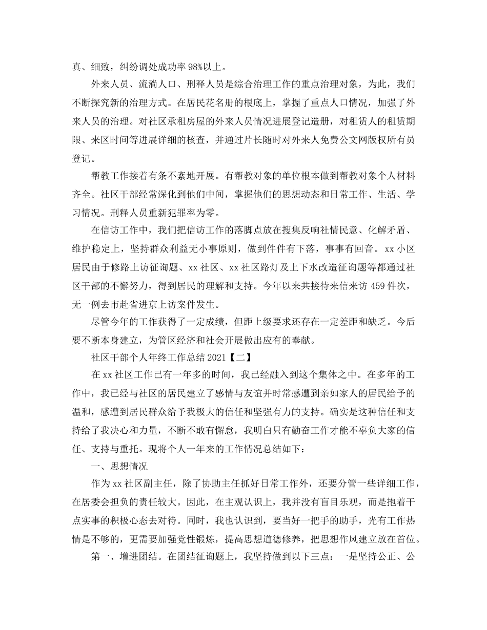 2024社区干部个人年终工作参考总结范文【5篇】 _第2页